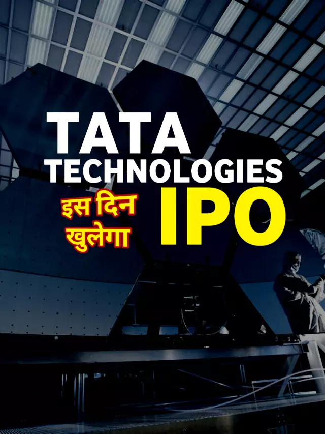 Tata Technologies IPO इस दिन खुलेगा